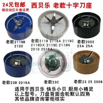西贝乐厨房小精灵配件SQ2119 B C DX 2010 2008 2120十字刀头刀盘