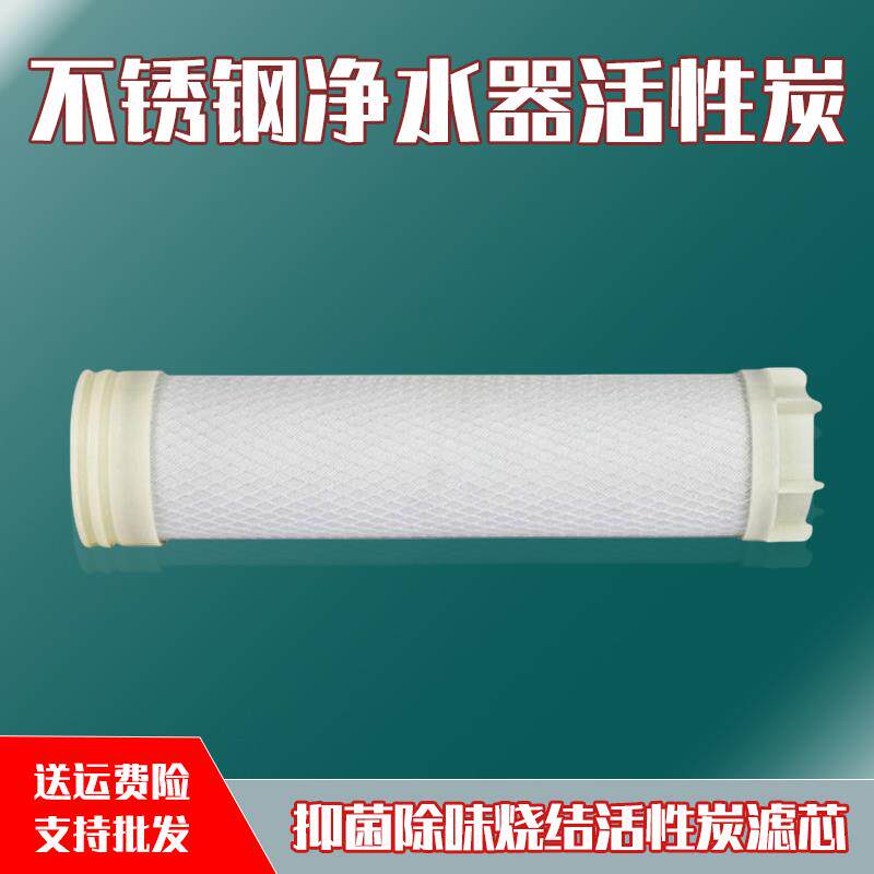 厨房家用不锈钢净水器滤芯双子星子母机双通用活性炭压缩烧结碳棒