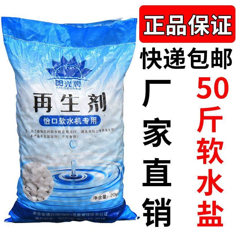 50斤软水盐离子食品级树脂再生剂软水机专用洗碗机环保家用软水盐