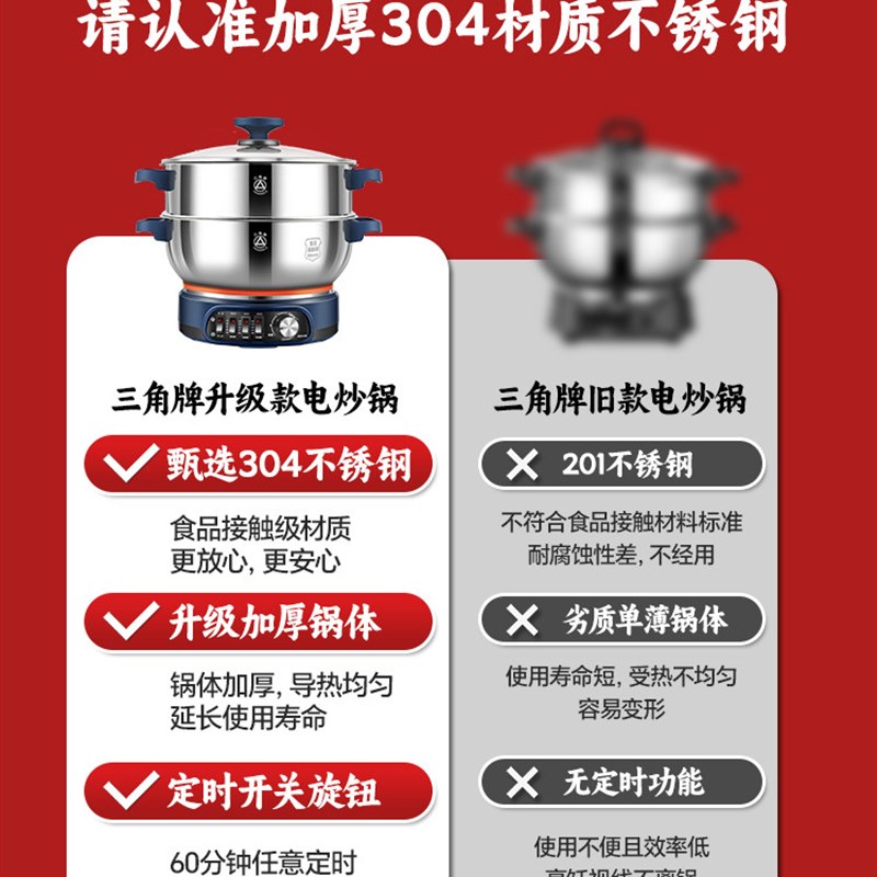 三角牌304不锈钢电炒锅加厚多功能家用蒸煮一体电热锅大容量电锅