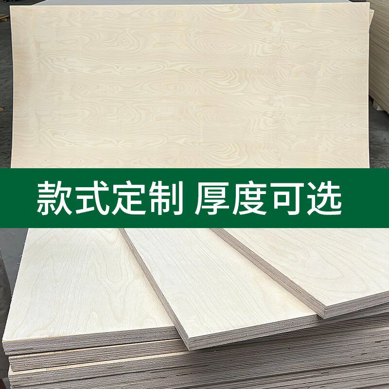 海洋板定制海洋版桦木板切割桦木海洋板桌面胶合板多层板海洋板材