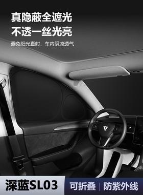 深蓝色Sl03/S05/S07/G318汽车遮阳侧窗全车遮阳露营式隐私窗帘专