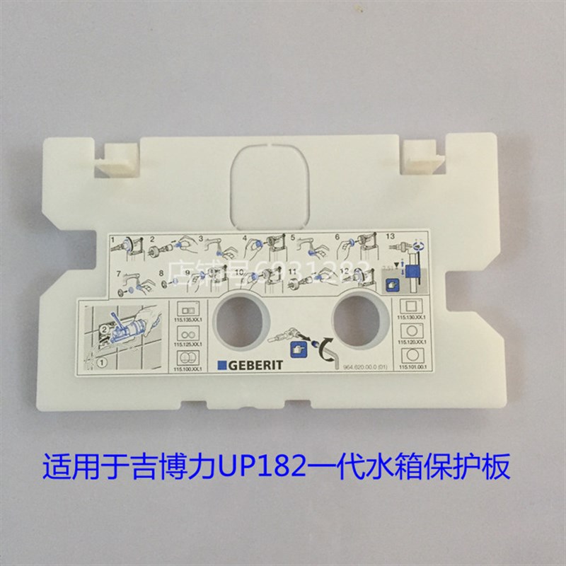 吉博力GEBERIT隐藏式水箱挡板保护板