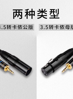 3.5转卡农母话筒线 xlr转3.5mm手机电脑调音台线 卡侬转3.5音频线