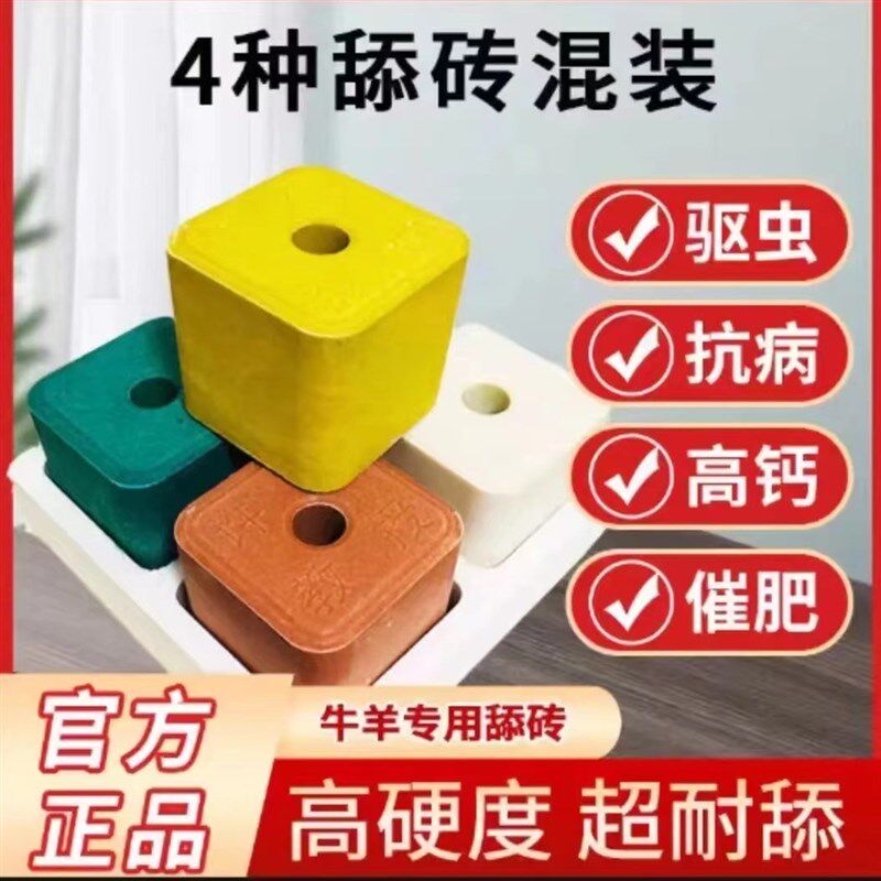 盐砖牛羊专用母畜孕畜可用羊用舔砖牛用盐砖催肥抗病驱虫微量元素