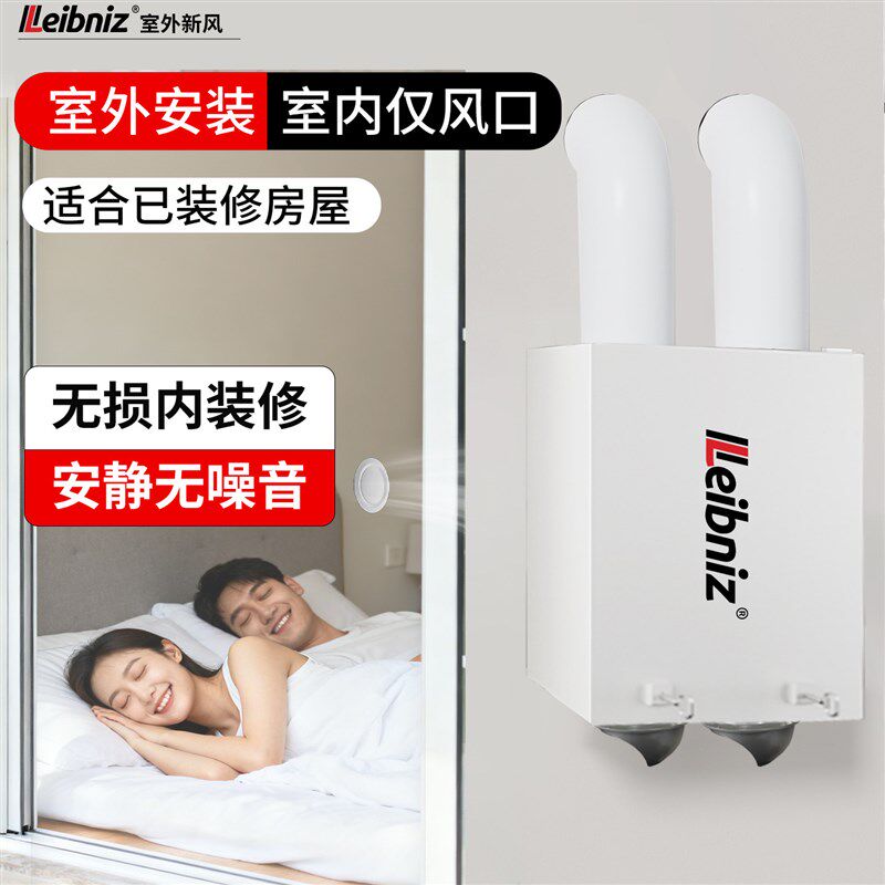 室外新风机新风系统家用全屋通风换气地下室双向流新风换气一体机