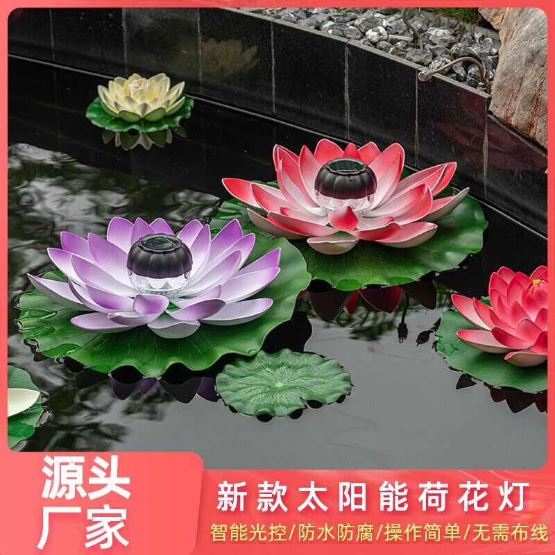 太阳能荷花灯莲花灯水灯许愿灯河灯七彩户外公园庭院水上景观装饰