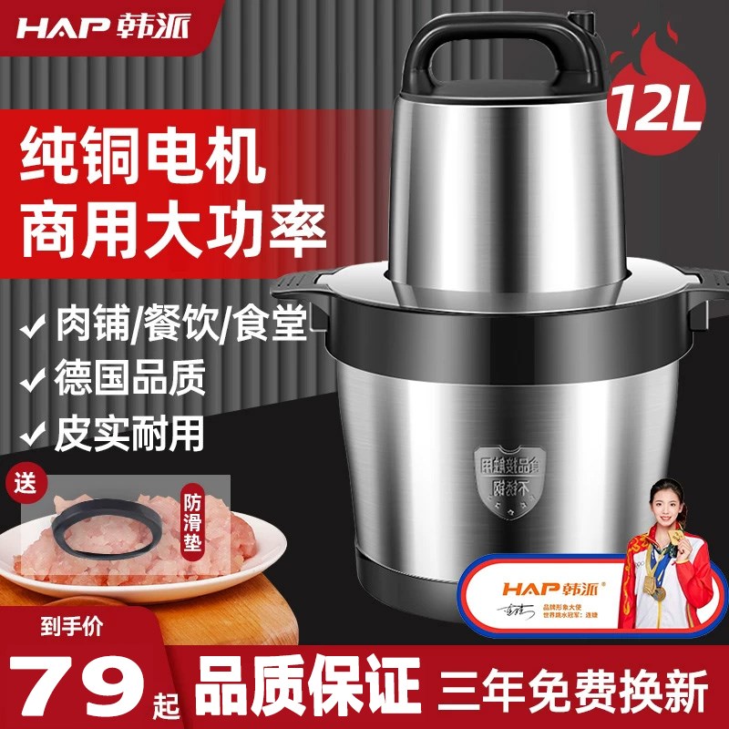 韩派商用绞肉机大功率家用多功能打蒜泥碎菜绞馅机电动料理搅拌机