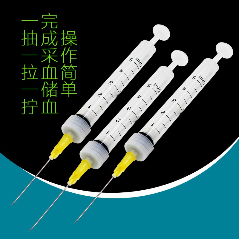 兽用一次性采血盛血注射器 猪牛羊鸡鸭5ml采血器防疫站专用采血