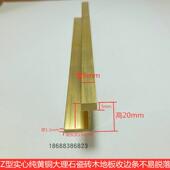 Z型木地板铜条L型包边铜压条大理石收边镶嵌补缝门槛纯黄铜收边条