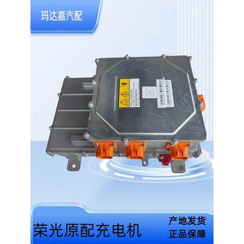 五菱荣光新能源汽车电动阳光电动原装充电器6.6Kw充电分配系统总