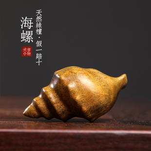 天然绿檀木雕刻海螺摆件文玩招财纳福手把件家居装饰品创意工艺品