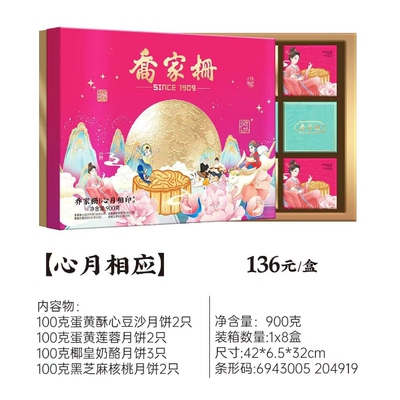 不零售只接团购江西乔家栅月饼心月相伴中秋送礼员工福利月饼礼盒