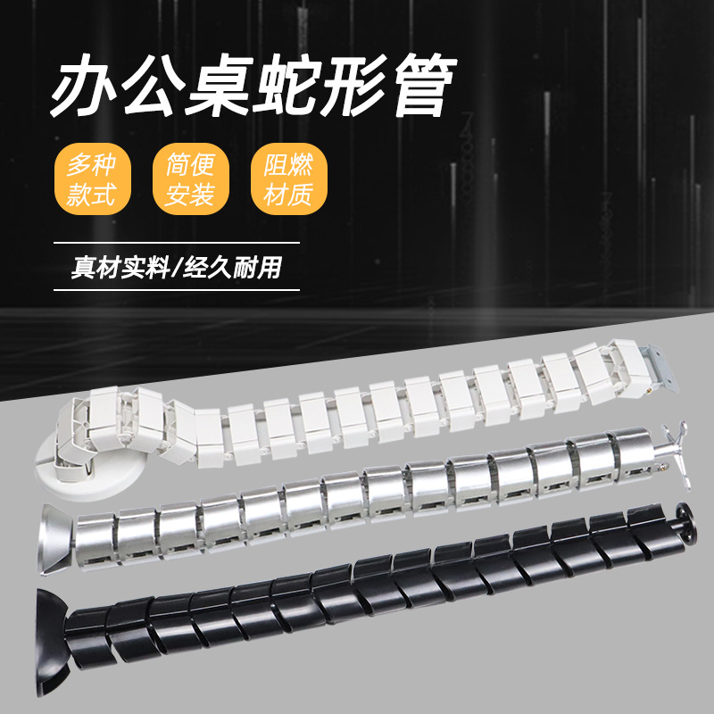 加厚ABS塑料办公桌底蛇形穿线管