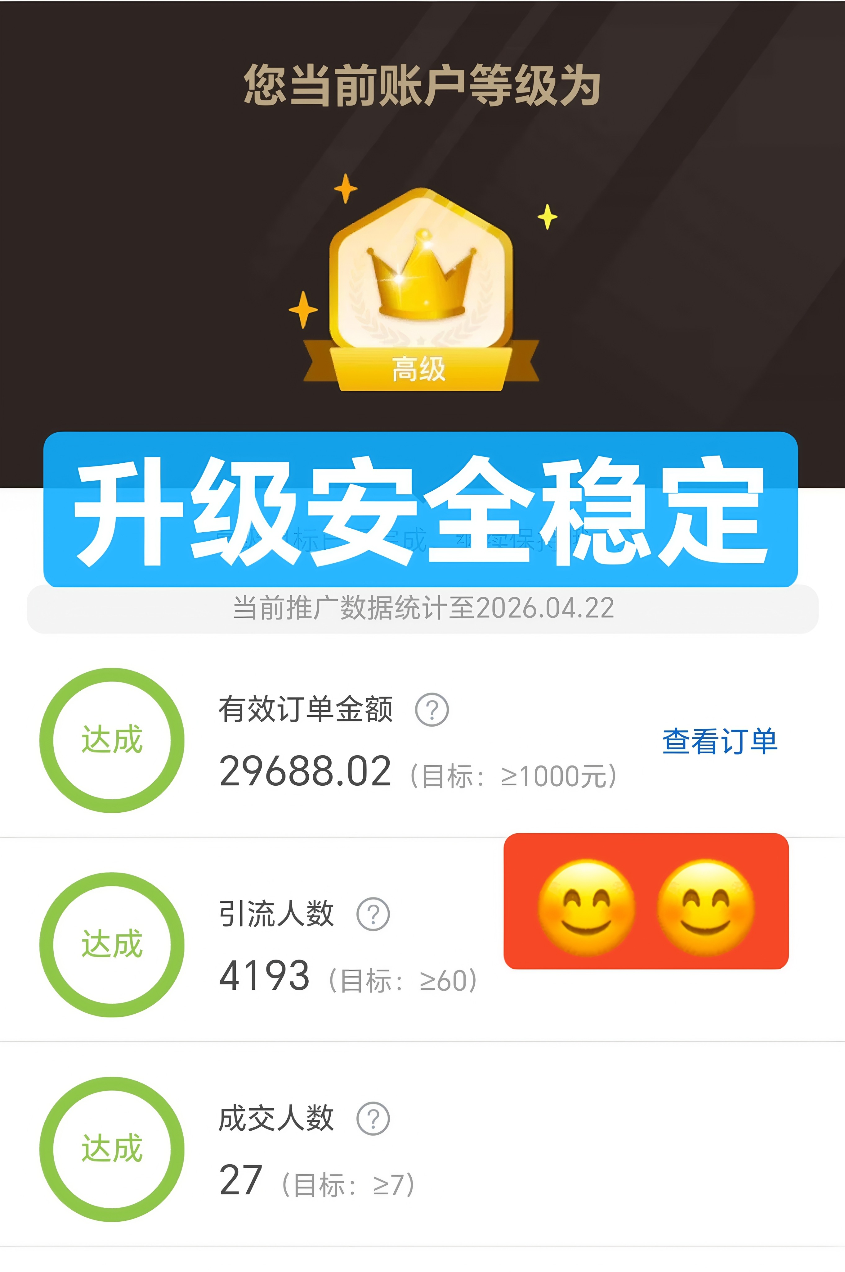 淘宝联盟升级高级高佣高级淘客60点击人数7成交1000金额稳定安全