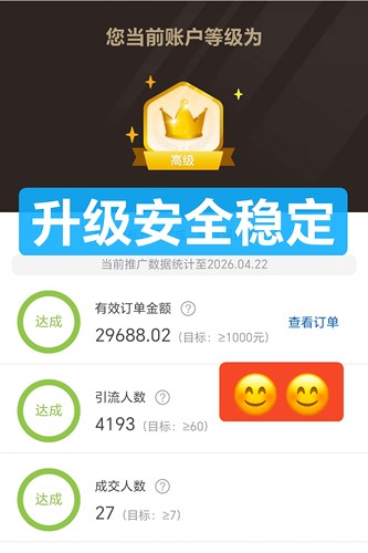 淘宝联盟升级高级高佣高级淘客60点击人数7成交1000金额稳定安全