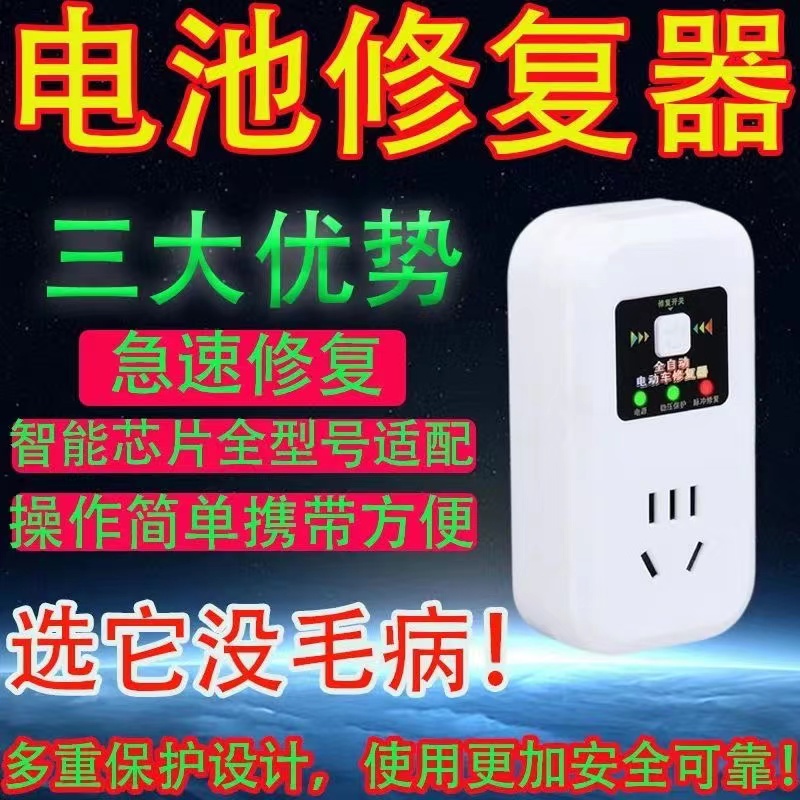 2023新款电动车电瓶修复神器激活延长电池寿命续航脉冲充电器