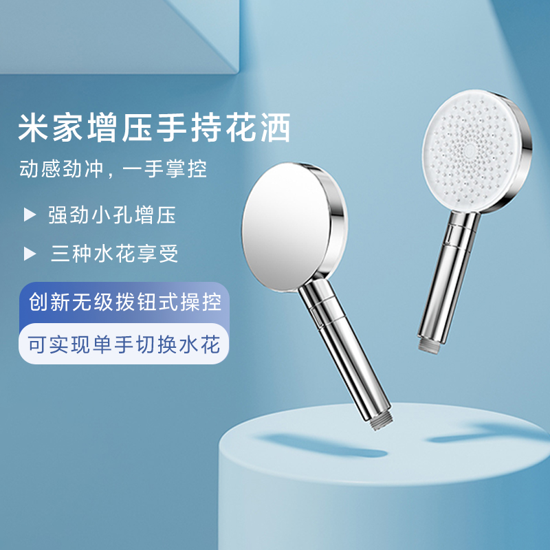 小米米家增压手持花洒洗澡淋蓬头