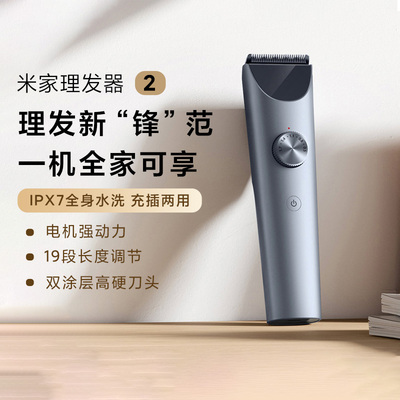 小米米家家用充电防水理发器