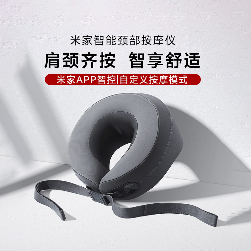 小米米家恒温热敷智能颈部按摩仪