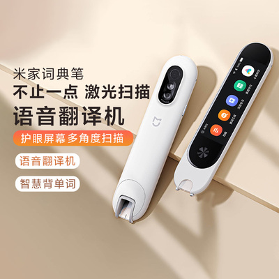 小米米家米家词典笔点读笔翻译笔