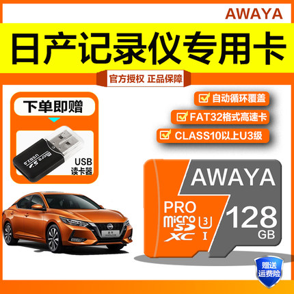 14/15代轩逸经典行车记录仪内存卡23款日产天籁逍客尼桑tf存储卡