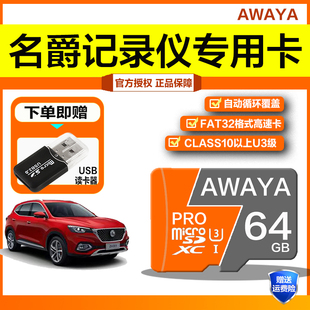 名爵行车记录仪内存卡5-6-ZS/HS/AS专用储存sd卡C10高速U3TF小卡