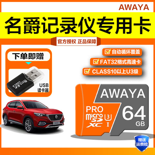 名爵行车记录仪内存卡5-6-ZS/HS/AS专用储存sd卡C10高速U3TF小卡
