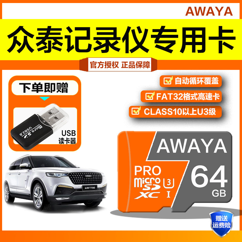 众泰专用原厂汽车行车记录仪内存卡T300/T500/T700/T200/Z360E200