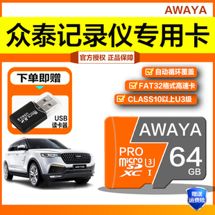 众泰专用原厂汽车行车记录仪内存卡T300/T500/T700/T200/Z360E200