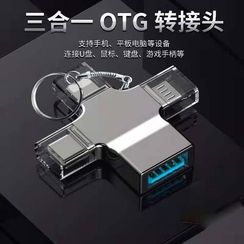 转接头OTG三合一苹果安卓TypeC适用于华为vivo小米oppo手机ipad平板外接U盘鼠标键盘金属多功能转换器