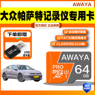 帕萨特行车记录仪内存卡2025款RRO 380TSI星空龙耀/龙运版存储卡