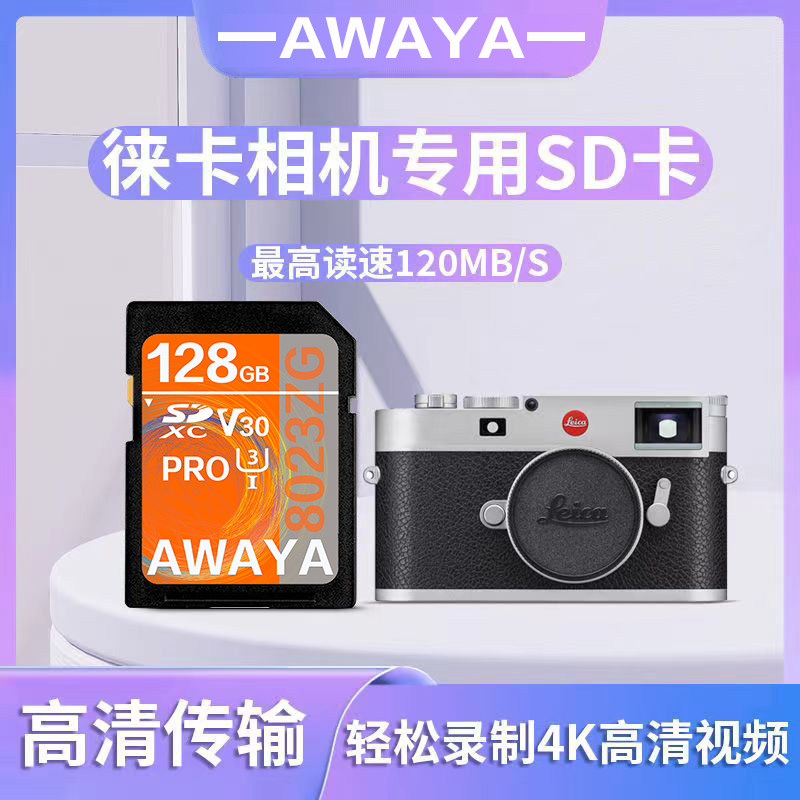 徕卡相机内存卡128G高速sd卡D-LUX7/Q2/M10/S3/SL2/摄像机储存卡