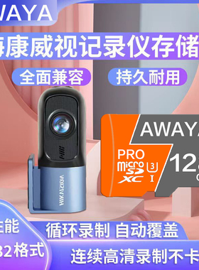 海康威视行车记录仪内存卡tf卡C6Pro/N6Pro/C6S记录仪高速存储卡