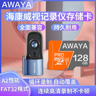 海康威视行车记录仪内存卡tf卡C6Pro/N6Pro/C6S记录仪高速存储卡