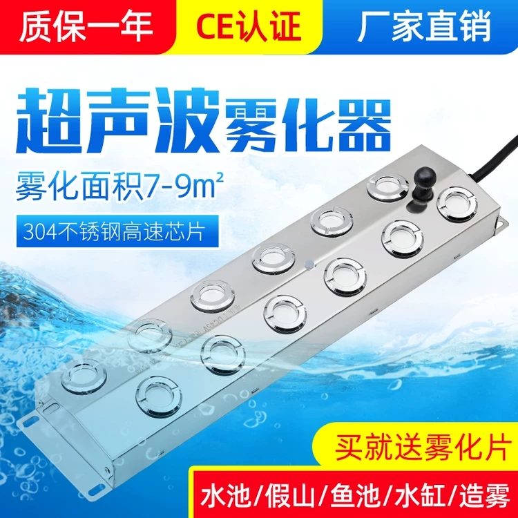 十二頭造霧器霧域超聲波景觀水池