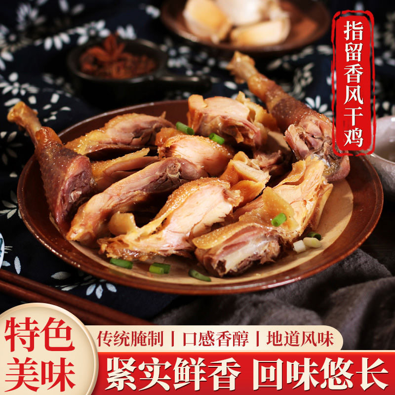 特产风干鸡】手撕正宗小公土鸡肉类美咸腊味开袋即零熟食山东湖北