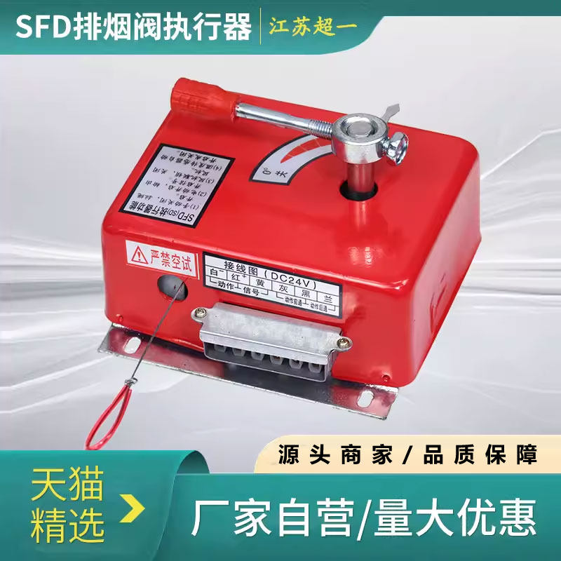 SFD排烟阀执行器SD执行机构阀门开关排烟口执行器连接片老式通用