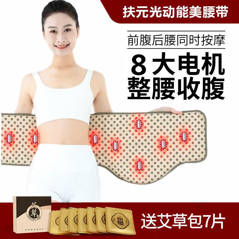 扶元光子美体腰带热敷震脂带甩脂机震动加热按摩瘦身腰带暖宫暖肚
