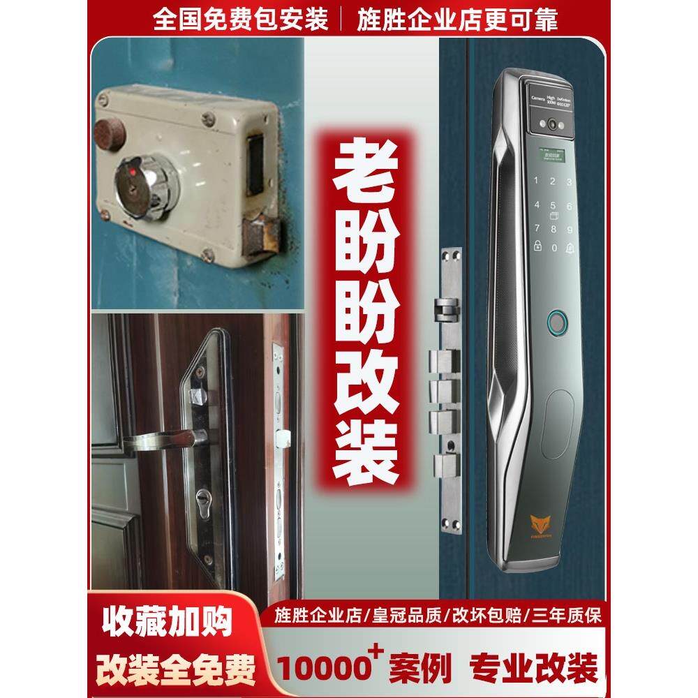 老门老式门老防盗门碰锁牛头锁老盼盼门改智能锁指纹锁电子密码锁