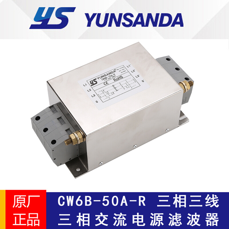 台湾YUNSANDA三相380V电源滤波器CW6B-50A-R抗干扰伺服变频器专用