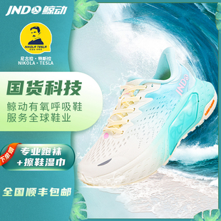 鲸动力呼吸鞋JNDO喷气式跑鞋男鞋女鞋情侣跑步减震透气户外运动鞋