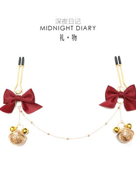 Midnight Diary蝴蝶结铃铛柳叶夹金属夹女用道具小圈惩罚情侣礼物