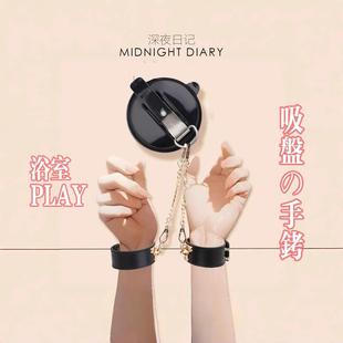 Midnight Diary浴室PLAY吸盘真皮手铐情侣COSPLAY惩罚道具