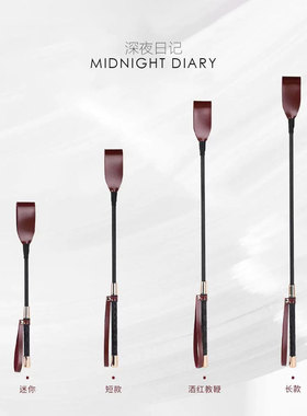 Midnight Diary酒红色高端马鞭长鞭小圈实践sp工具多尺寸双层皮拍