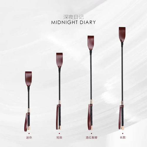 Midnight Diary酒红色高端马鞭长鞭小圈实践sp工具多尺寸双层皮拍