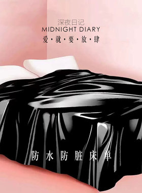 Midnight Diary 防油防水床单黑色pvc加厚精油按摩PSA防水床垫