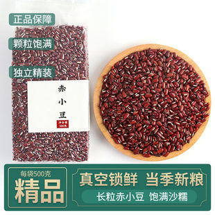 赤小豆2025年新上市真空赤小豆红豆五谷杂粮粥东北长粒红赤豆组合
