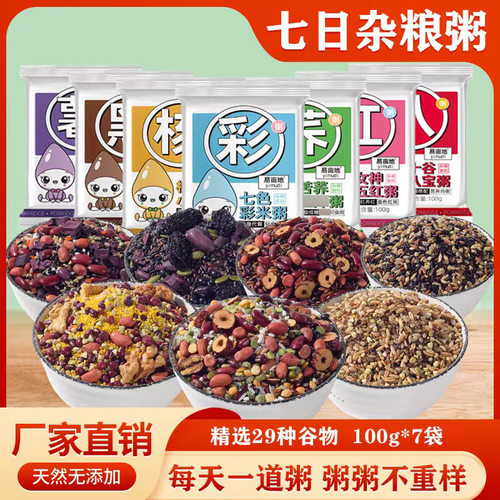 七日粥独立小包装膳食八宝粥五谷杂粮营养早餐女神五红粥独立袋装