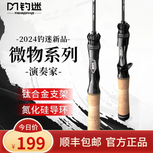 钓迷演奏家微物马口竿路亚杆超软UL调高感碳素白条翘嘴钛合金支架